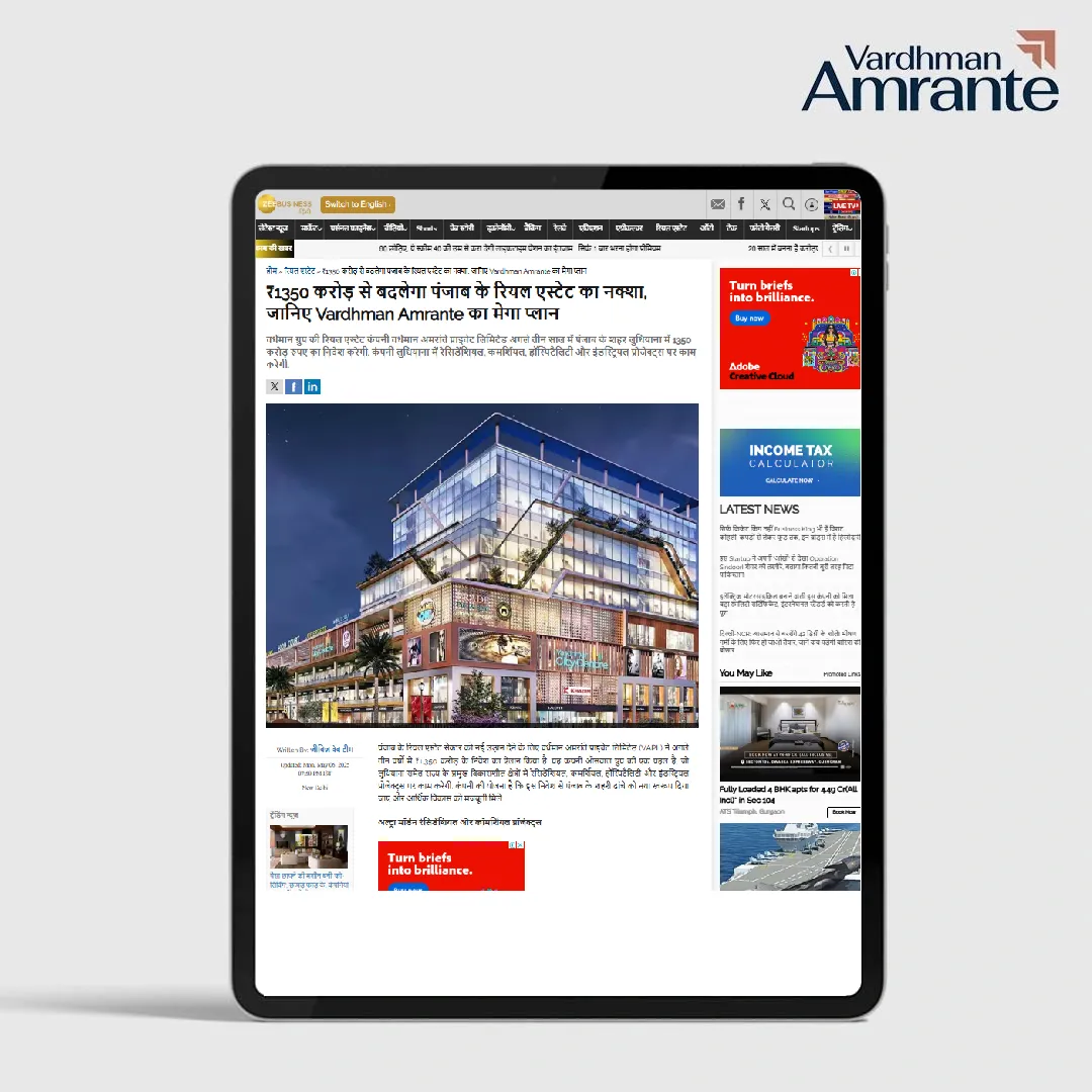 ₹1350 करोड़ से बदलेगा पंजाब के रियल एस्टेट का नक्शा, जानिए Vardhman Amrante का मेगा प्लान
